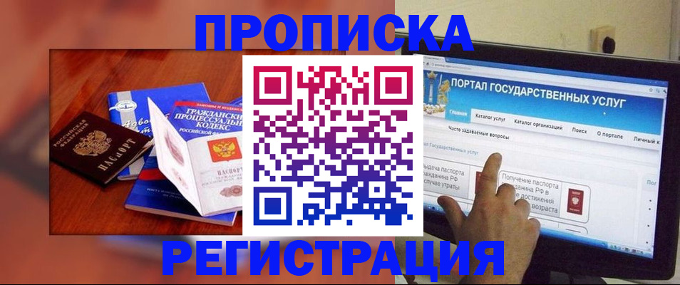 временная регистрация для всех в Почепе